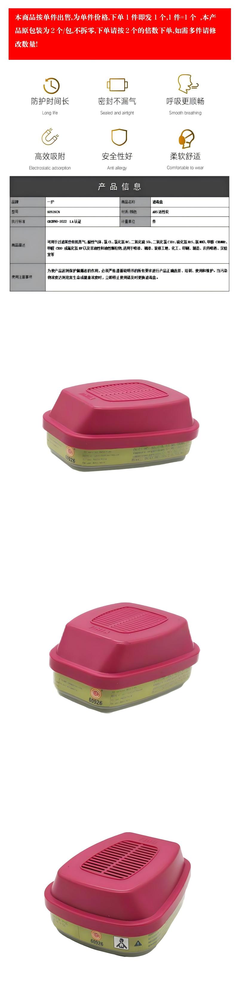 107滤毒盒Z多功能1级60926CN